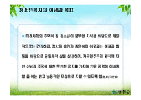 청소년 문제의 복지적 접근 보고서-9