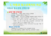 청소년 문제의 복지적 접근 보고서-14