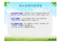 청소년 문제의 복지적 접근 보고서-19