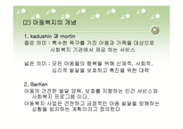 아동복지(개념, 원칙, 기능, 아동문제, 아동복지사업, 과제) PPT 프레젠테이션-4