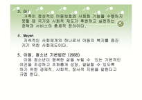 아동복지(개념, 원칙, 기능, 아동문제, 아동복지사업, 과제) PPT 프레젠테이션-5