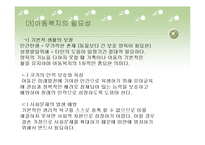 아동복지(개념, 원칙, 기능, 아동문제, 아동복지사업, 과제) PPT 프레젠테이션-6
