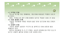아동복지(개념, 원칙, 기능, 아동문제, 아동복지사업, 과제) PPT 프레젠테이션-8