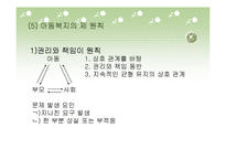 아동복지(개념, 원칙, 기능, 아동문제, 아동복지사업, 과제) PPT 프레젠테이션-9