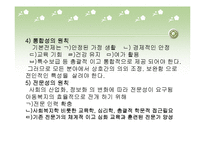 아동복지(개념, 원칙, 기능, 아동문제, 아동복지사업, 과제) PPT 프레젠테이션-11