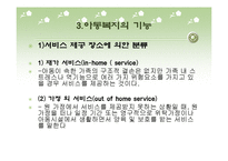 아동복지(개념, 원칙, 기능, 아동문제, 아동복지사업, 과제) PPT 프레젠테이션-12