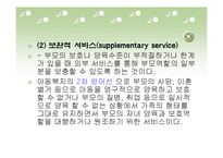 아동복지(개념, 원칙, 기능, 아동문제, 아동복지사업, 과제) PPT 프레젠테이션-14