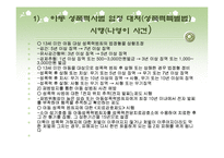 아동복지(개념, 원칙, 기능, 아동문제, 아동복지사업, 과제) PPT 프레젠테이션-18
