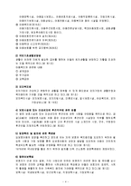 아동복지(개념, 원칙, 기본조건, 아동권, 아동의권리, 아동복지제도, 가정중심아동복지)-4