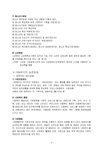 아동복지(개념, 원칙, 기본조건, 아동권, 아동의권리, 아동복지제도, 가정중심아동복지)-5