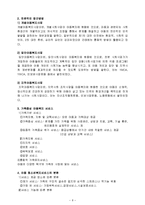 아동복지(개념, 원칙, 기본조건, 아동권, 아동의권리, 아동복지제도, 가정중심아동복지)-6