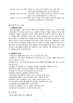 아동복지(개념, 원칙, 기본조건, 아동권, 아동의권리, 아동복지제도, 가정중심아동복지)-7