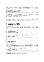 청소년복지정책(개념, 역사, 대상, 내용, 재정, 과제와방향)-5