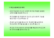 학교사회사업(한국학교사회복지역사, 교육복지, 학교사회복지, 기본조건, 정의)-9