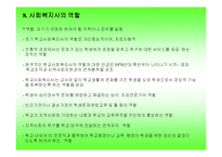 학교사회사업(한국학교사회복지역사, 교육복지, 학교사회복지, 기본조건, 정의)-10