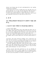 식품위생학4공통)위해요소중점관리기준(HACCP)과관련하여다음을설명하시오00-2