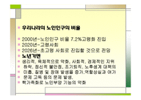 한국노인복지정책 PPT 프레젠테이션-2