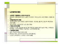 한국노인복지정책 PPT 프레젠테이션-5