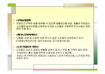 한국노인복지정책 PPT 프레젠테이션-8