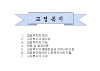 교정복지(정의, 필요성, 기능, 범죄이론, 비행, 지역사회교정, 교정분야, 교정사회복지사, 과제) PPT 프레젠테이션-2