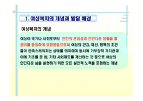 여성복지(개념, 발달배경, 필요성, 여성문제, 여성복지사업, 여성복지실천원칙, 과제) PPT 프레젠테이션-3