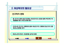 여성복지(개념, 발달배경, 필요성, 여성문제, 여성복지사업, 여성복지실천원칙, 과제) PPT 프레젠테이션-6
