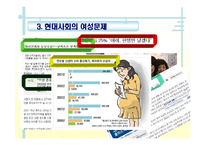 여성복지(개념, 발달배경, 필요성, 여성문제, 여성복지사업, 여성복지실천원칙, 과제) PPT 프레젠테이션-9