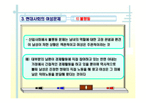 여성복지(개념, 발달배경, 필요성, 여성문제, 여성복지사업, 여성복지실천원칙, 과제) PPT 프레젠테이션-10