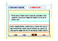 여성복지(개념, 발달배경, 필요성, 여성문제, 여성복지사업, 여성복지실천원칙, 과제) PPT 프레젠테이션-11