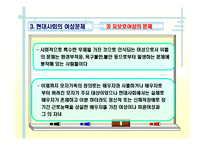 여성복지(개념, 발달배경, 필요성, 여성문제, 여성복지사업, 여성복지실천원칙, 과제) PPT 프레젠테이션-12