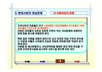 여성복지(개념, 발달배경, 필요성, 여성문제, 여성복지사업, 여성복지실천원칙, 과제) PPT 프레젠테이션-13