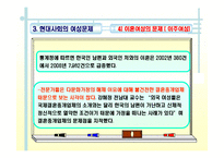 여성복지(개념, 발달배경, 필요성, 여성문제, 여성복지사업, 여성복지실천원칙, 과제) PPT 프레젠테이션-15