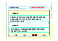 여성복지(개념, 발달배경, 필요성, 여성문제, 여성복지사업, 여성복지실천원칙, 과제) PPT 프레젠테이션-16