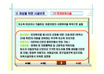 여성복지(개념, 발달배경, 필요성, 여성문제, 여성복지사업, 여성복지실천원칙, 과제) PPT 프레젠테이션-18