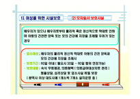 여성복지(개념, 발달배경, 필요성, 여성문제, 여성복지사업, 여성복지실천원칙, 과제) PPT 프레젠테이션-19
