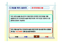 여성복지(개념, 발달배경, 필요성, 여성문제, 여성복지사업, 여성복지실천원칙, 과제) PPT 프레젠테이션-20