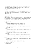 의료사회복지(개념, 역사, 대상, 의료사회복지사, 역할, 과제) 보고서-4