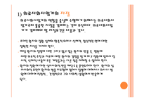 의료사회복지와 정신보건사회복지의 차이점(의료사회복지사와 정신보건사회복지사의 업무) PPT 프레젠테이션-9