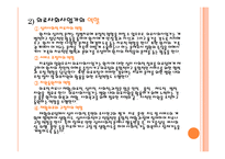 의료사회복지와 정신보건사회복지의 차이점(의료사회복지사와 정신보건사회복지사의 업무) PPT 프레젠테이션-10