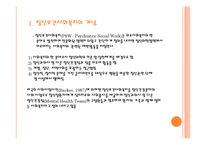 의료사회복지와 정신보건사회복지의 차이점(의료사회복지사와 정신보건사회복지사의 업무) PPT 프레젠테이션-13