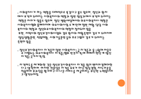 의료사회복지와 정신보건사회복지의 차이점(의료사회복지사와 정신보건사회복지사의 업무) PPT 프레젠테이션-16