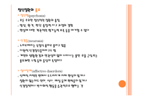 의료사회복지와 정신보건사회복지의 차이점(의료사회복지사와 정신보건사회복지사의 업무) PPT 프레젠테이션-18