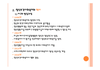 의료사회복지와 정신보건사회복지의 차이점(의료사회복지사와 정신보건사회복지사의 업무) PPT 프레젠테이션-20