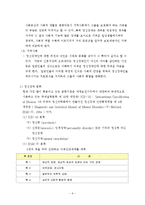 정신보건사회복지(개념, 역사, 대상, 접근방법, 정신보건사회복지사, 대상, 과제) 보고서-6