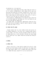 가상의 대상자를 설정하여 가계도와 생태도의 개념을 기술하고, 분석하여 사회복지사로서의 파악해야할 중요한 내용 및 정보들을 기재를 하시고 느낀 점을 쓰세요-3