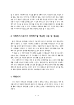 가상의 대상자를 설정하여 가계도와 생태도의 개념을 기술하고, 분석하여 사회복지사로서의 파악해야할 중요한 내용 및 정보들을 기재를 하시고 느낀 점을 쓰세요-5