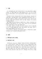 가족치료의 정의 및 특징과 가족치료이론 중 보웬의 가족치료, 구조적 가족치료에 대해 설명하시오-2