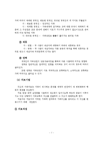 가족치료의 정의 및 특징과 가족치료이론 중 보웬의 가족치료, 구조적 가족치료에 대해 설명하시오-8