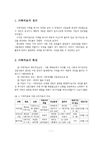 가족치료의 정의와 특징에 대해 서술하고, 가족치료이론을 설명하고 개인의견을 제시하시오-2