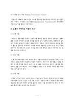 가족치료의 정의와 특징에 대해 서술하고, 가족치료이론을 설명하고 개인의견을 제시하시오-6